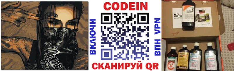 Codein Purple Drank  где продают   Южа 